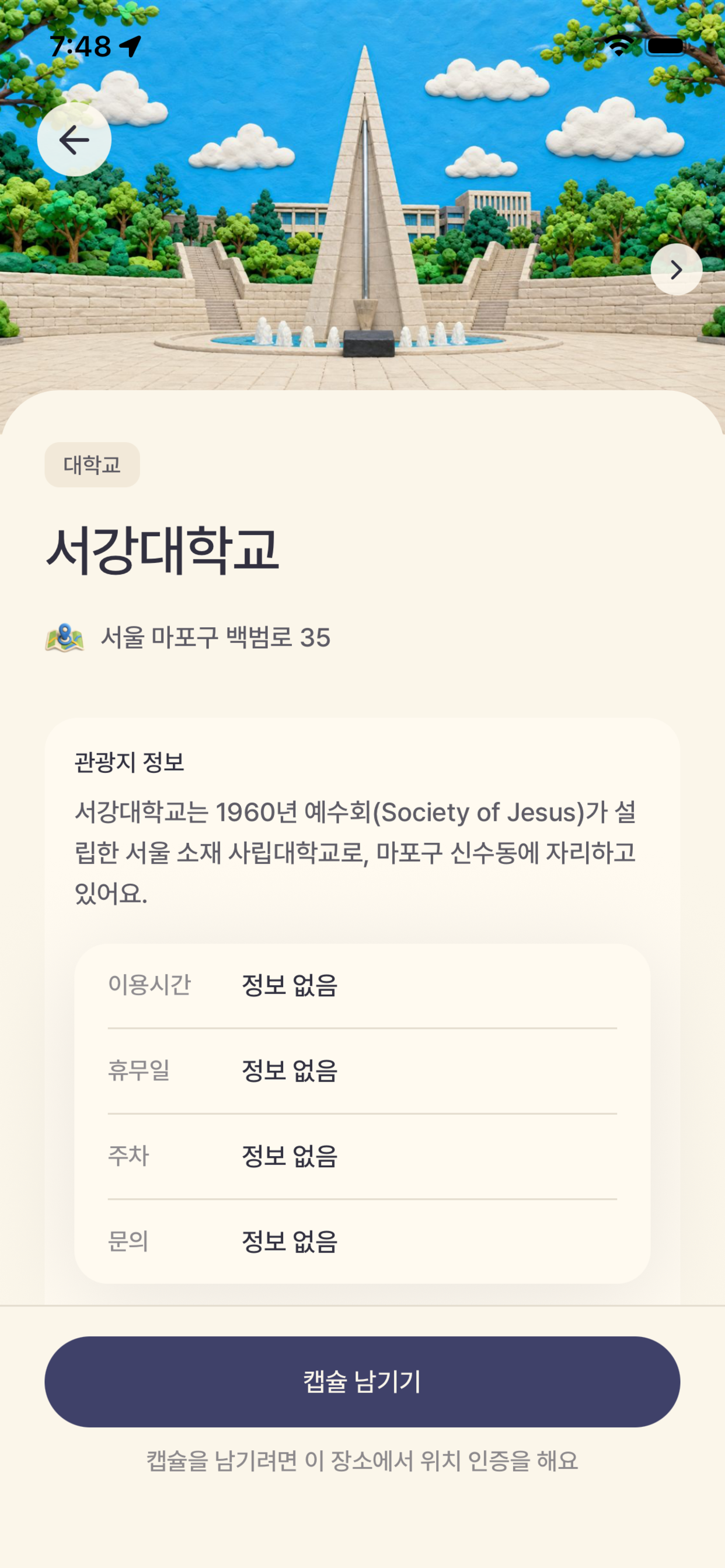 마다 앱 — 관광지 정보